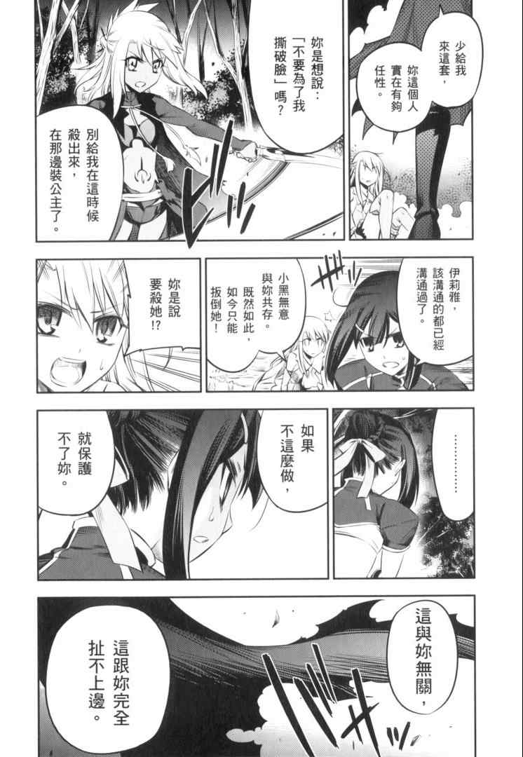 《魔法少女☆伊莉亚》漫画 伊莉亚 02卷