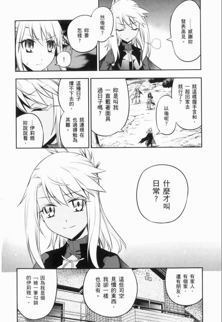 《魔法少女☆伊莉亚》漫画 伊莉亚 02卷