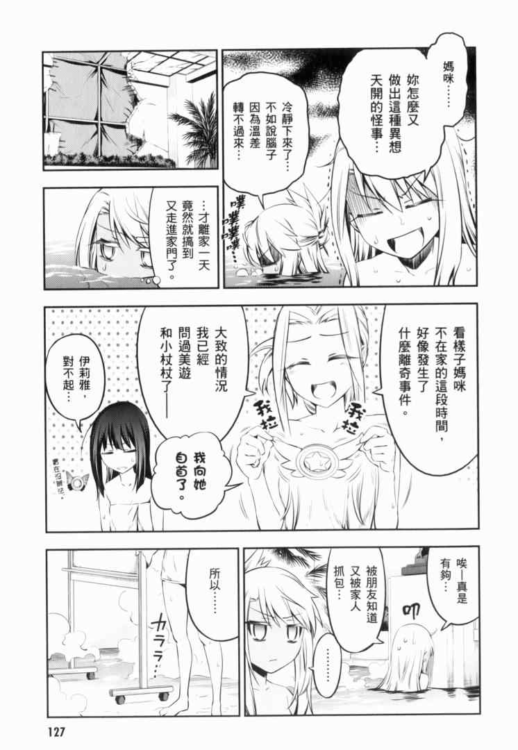 《魔法少女☆伊莉亚》漫画 伊莉亚 02卷