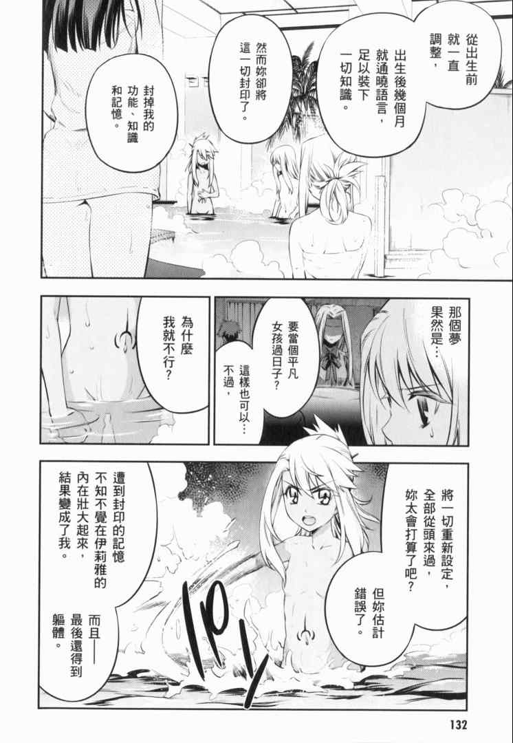 《魔法少女☆伊莉亚》漫画 伊莉亚 02卷