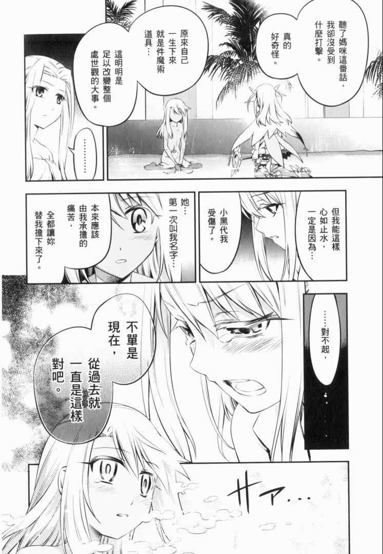 《魔法少女☆伊莉亚》漫画 伊莉亚 02卷