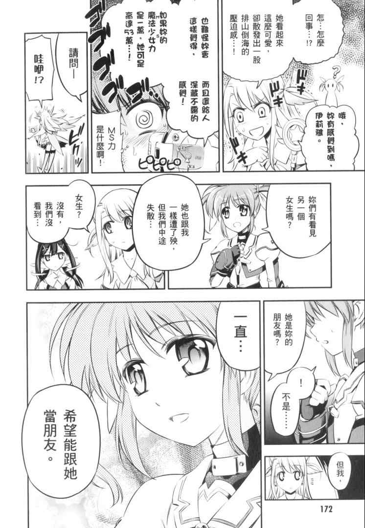 《魔法少女☆伊莉亚》漫画 伊莉亚 02卷