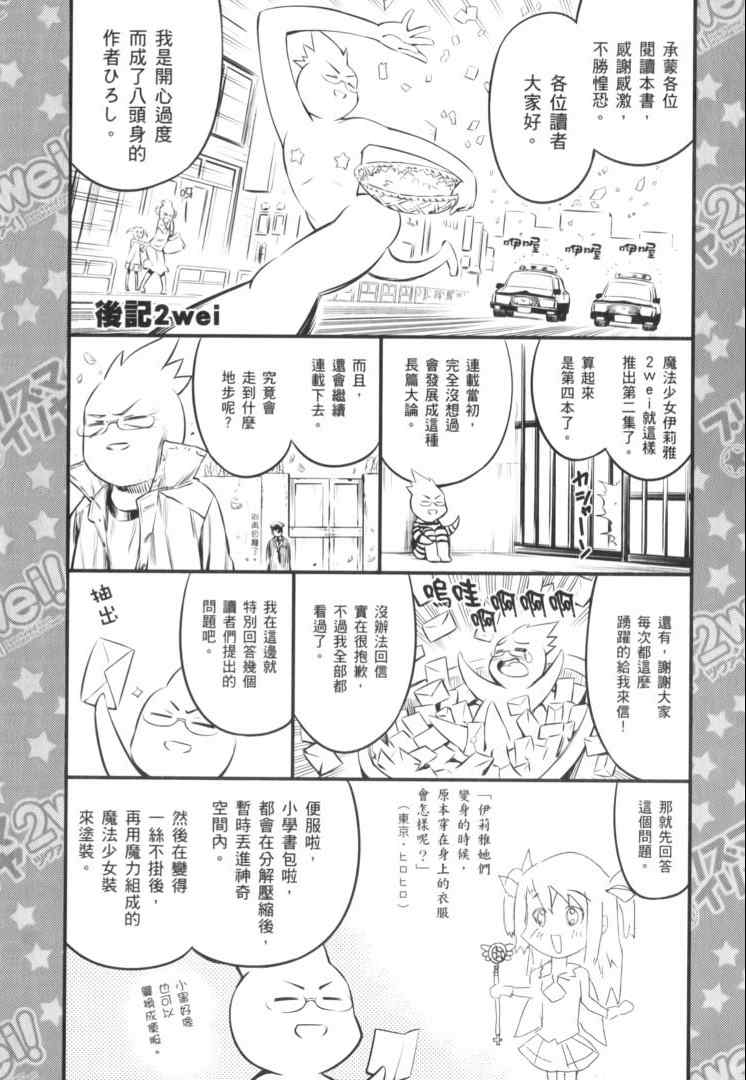 《魔法少女☆伊莉亚》漫画 伊莉亚 02卷