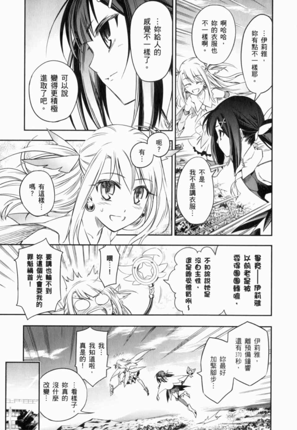 《魔法少女☆伊莉亚》漫画 伊莉亚 01卷