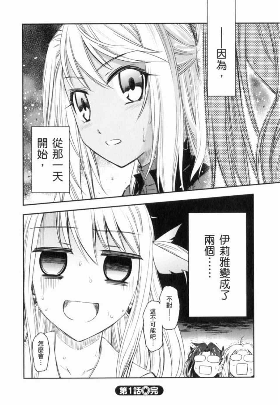 《魔法少女☆伊莉亚》漫画 伊莉亚 01卷