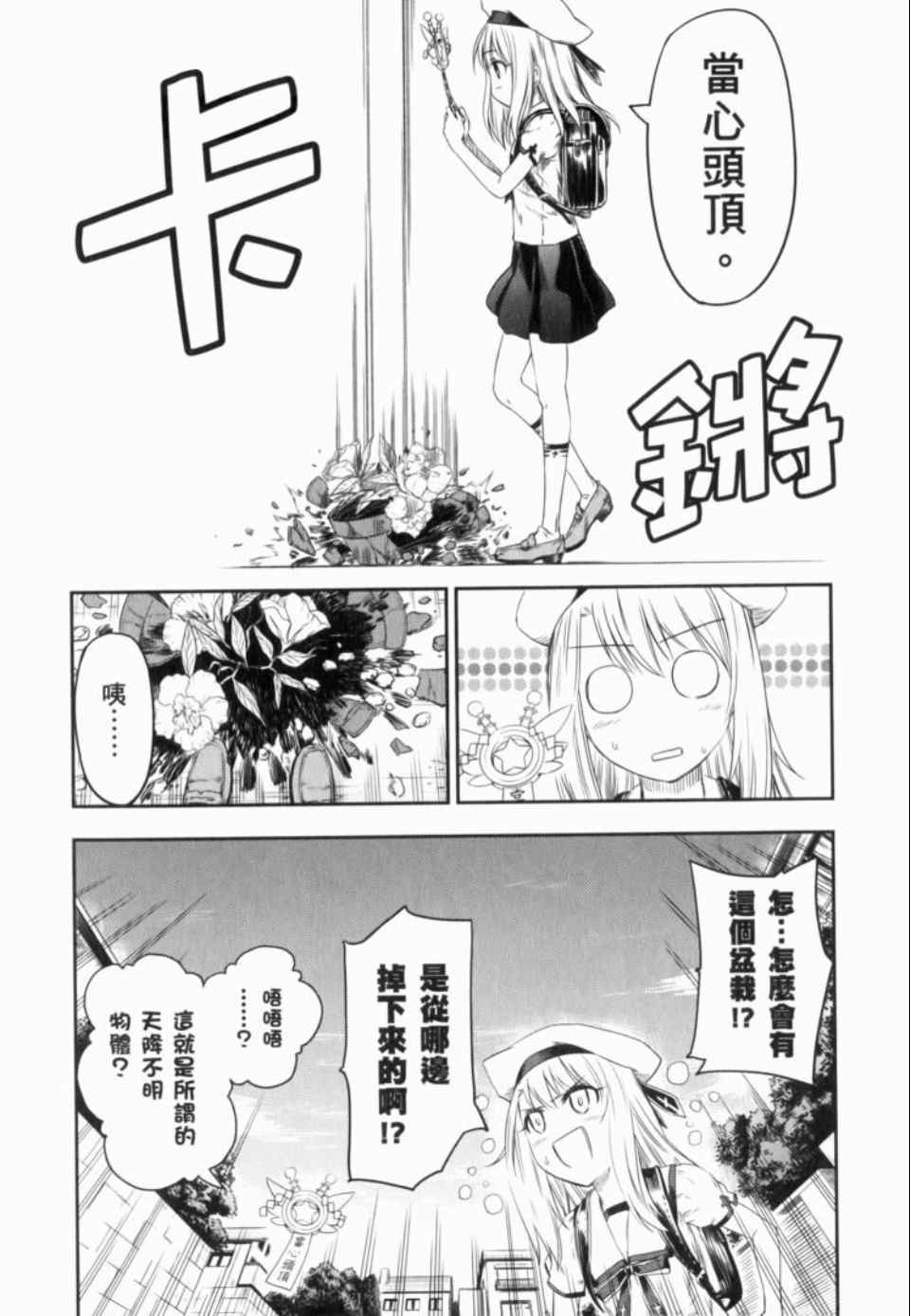 《魔法少女☆伊莉亚》漫画 伊莉亚 01卷