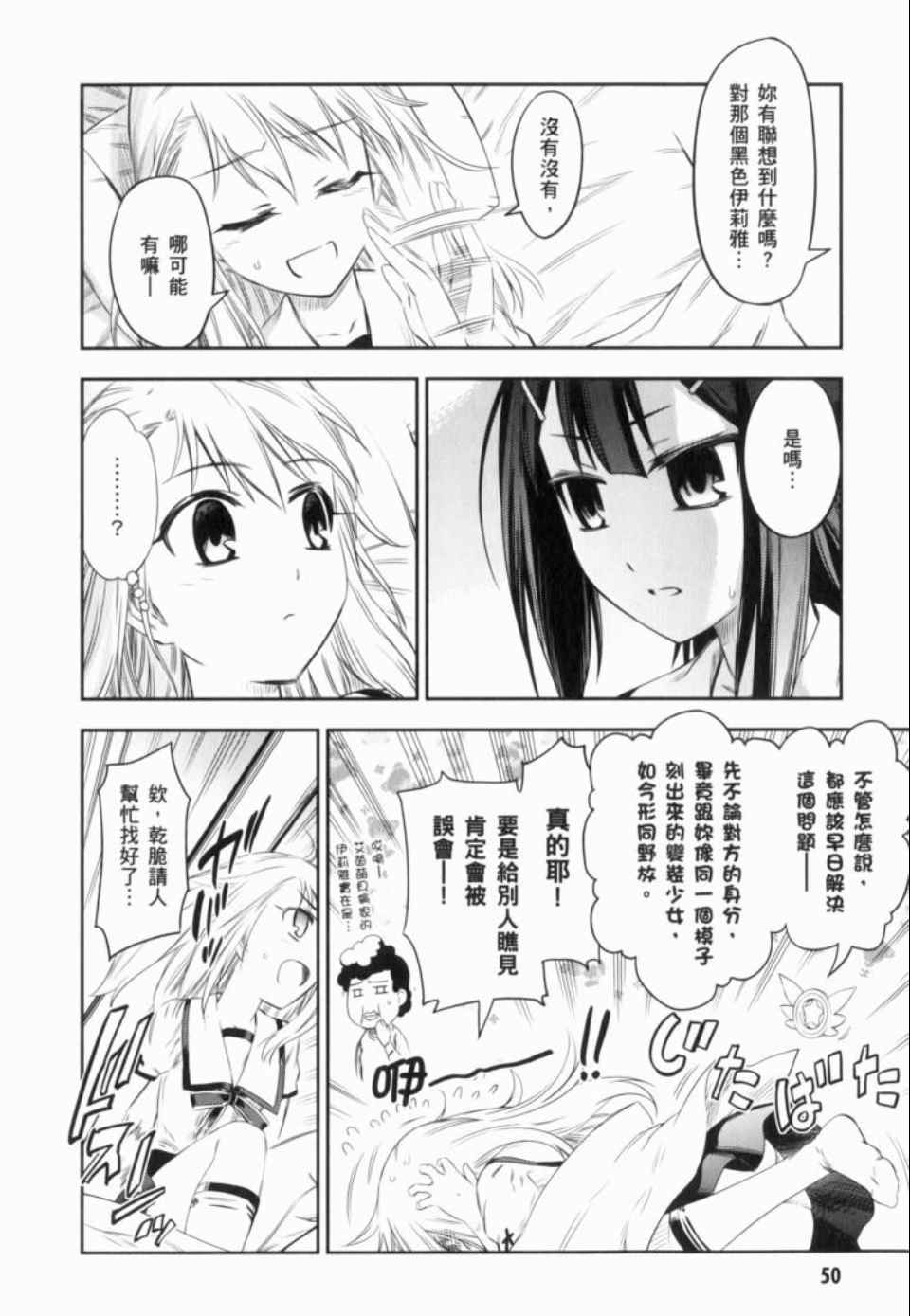 《魔法少女☆伊莉亚》漫画 伊莉亚 01卷