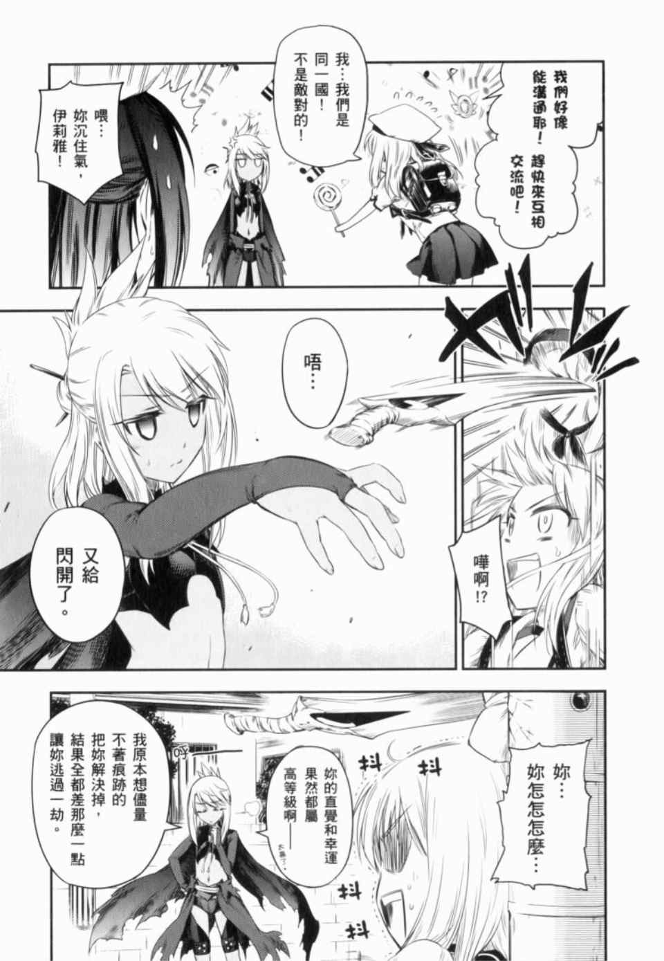 《魔法少女☆伊莉亚》漫画 伊莉亚 01卷