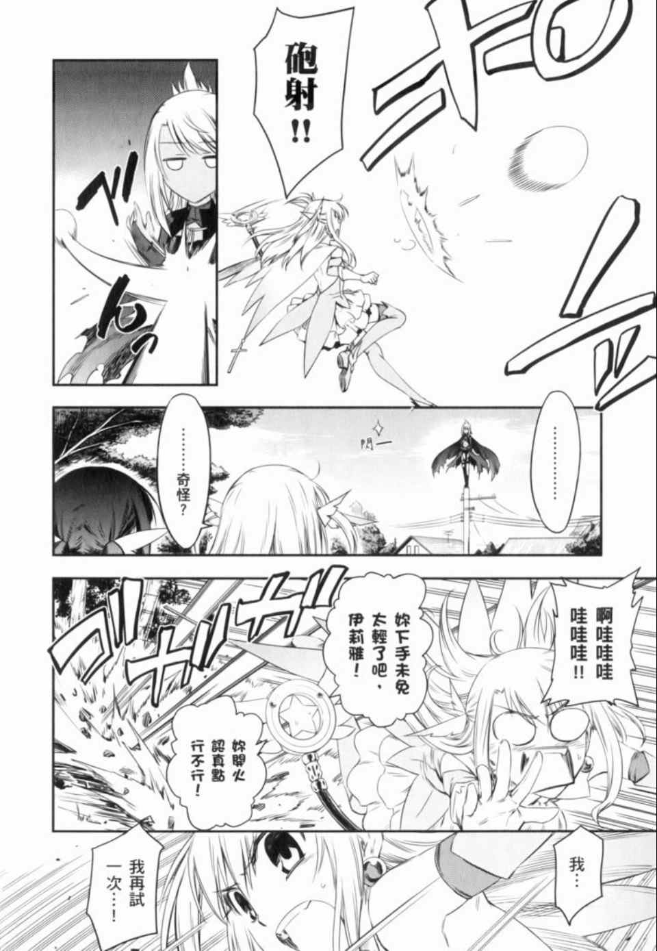 《魔法少女☆伊莉亚》漫画 伊莉亚 01卷