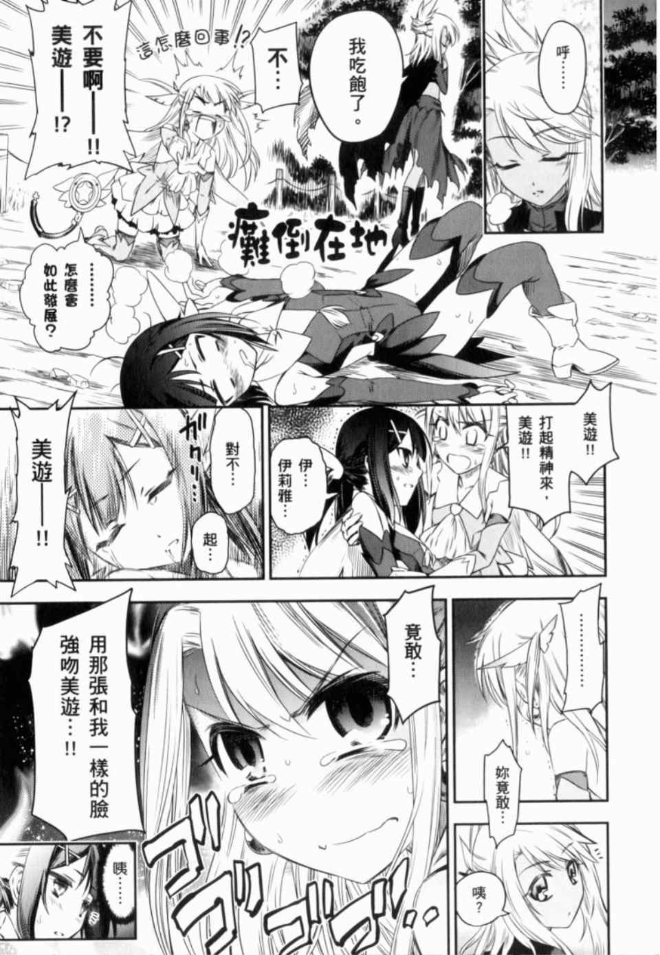 《魔法少女☆伊莉亚》漫画 伊莉亚 01卷