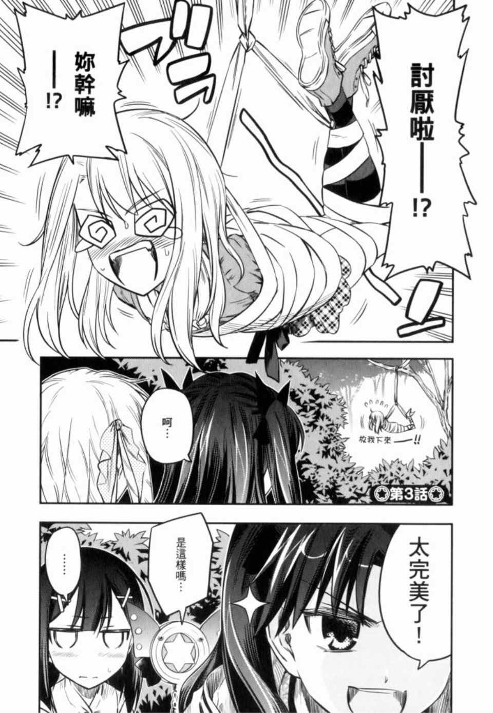 《魔法少女☆伊莉亚》漫画 伊莉亚 01卷