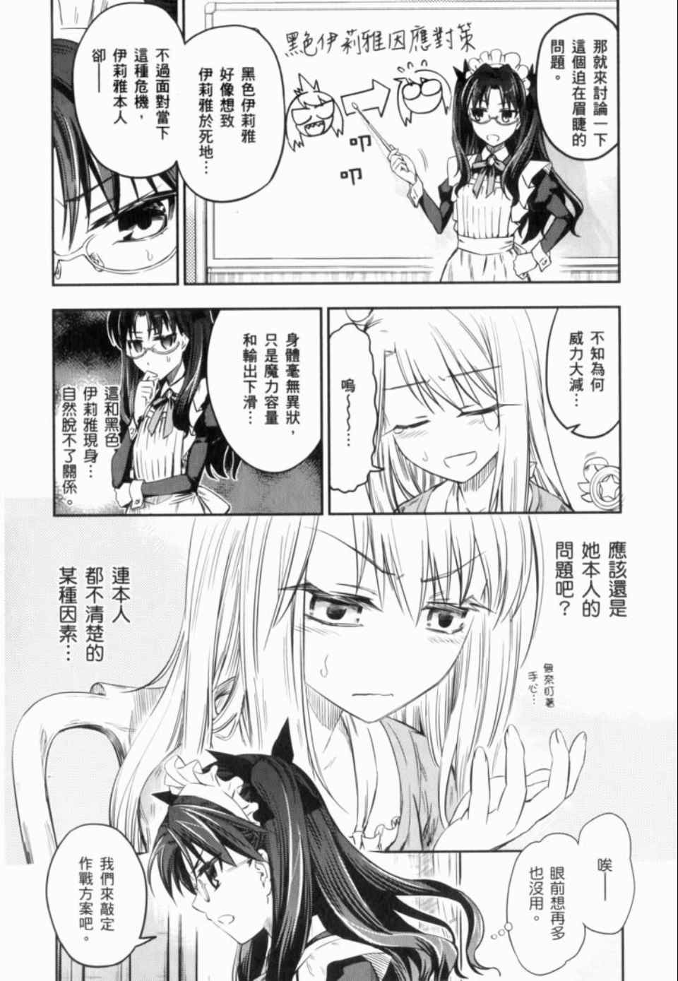 《魔法少女☆伊莉亚》漫画 伊莉亚 01卷