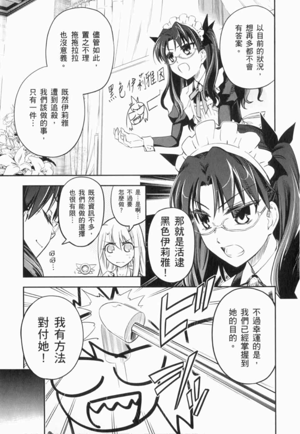 《魔法少女☆伊莉亚》漫画 伊莉亚 01卷