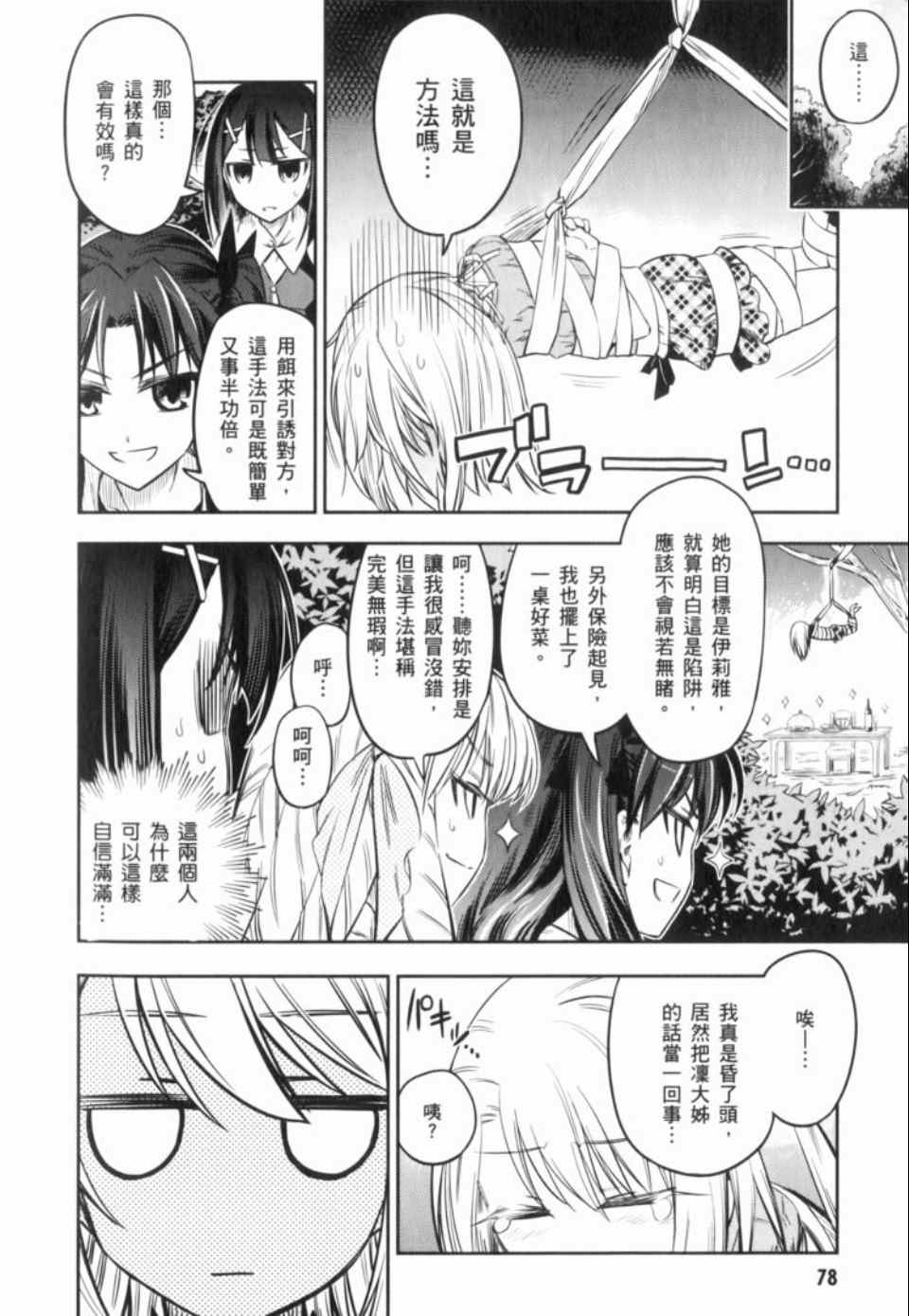 《魔法少女☆伊莉亚》漫画 伊莉亚 01卷