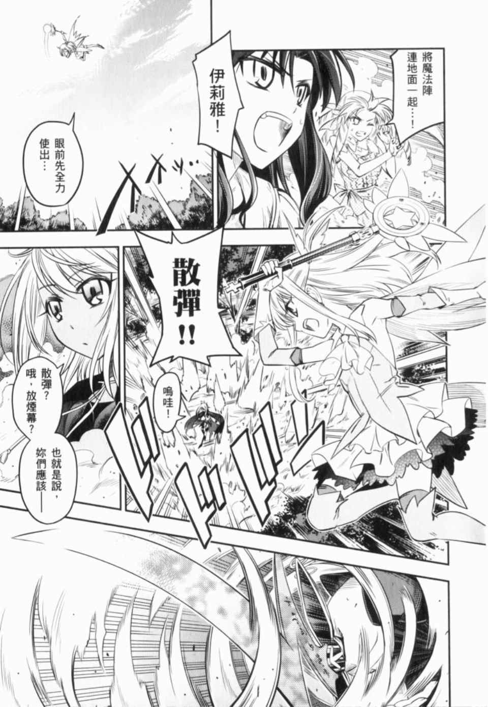 《魔法少女☆伊莉亚》漫画 伊莉亚 01卷