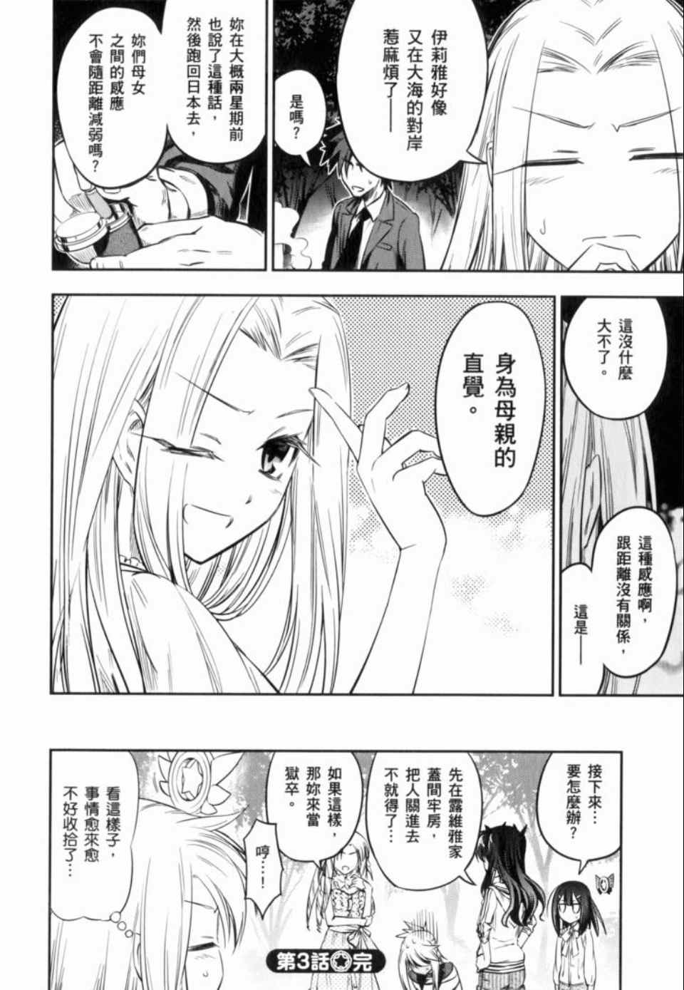 《魔法少女☆伊莉亚》漫画 伊莉亚 01卷