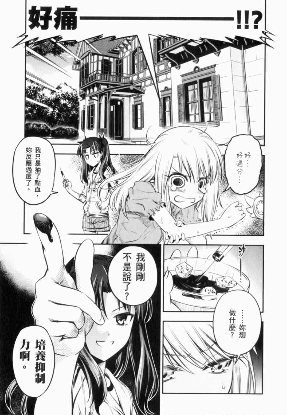 《魔法少女☆伊莉亚》漫画 伊莉亚 01卷