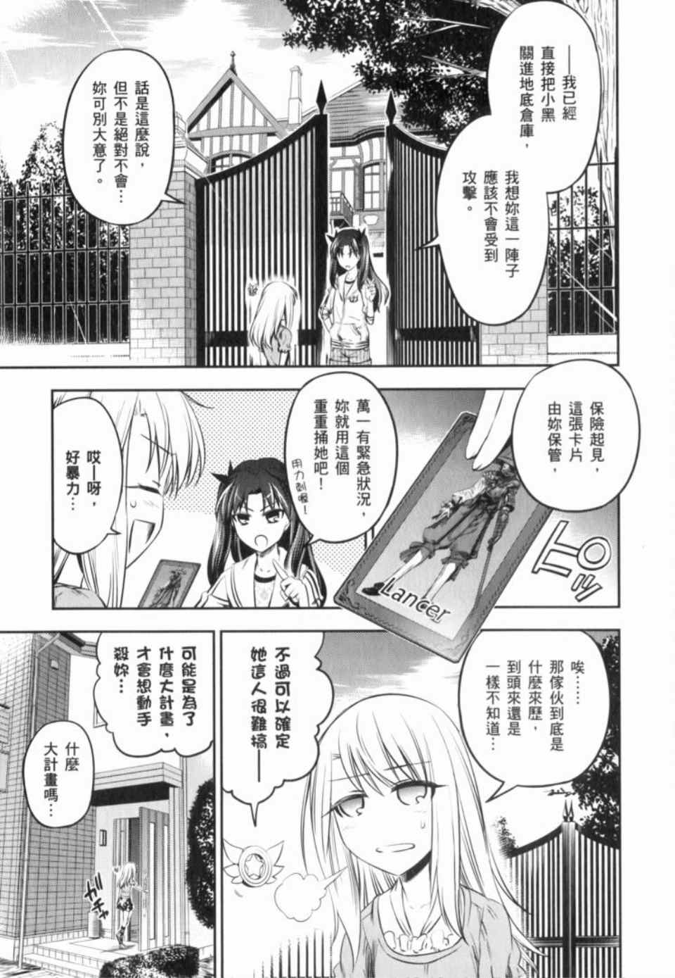 《魔法少女☆伊莉亚》漫画 伊莉亚 01卷