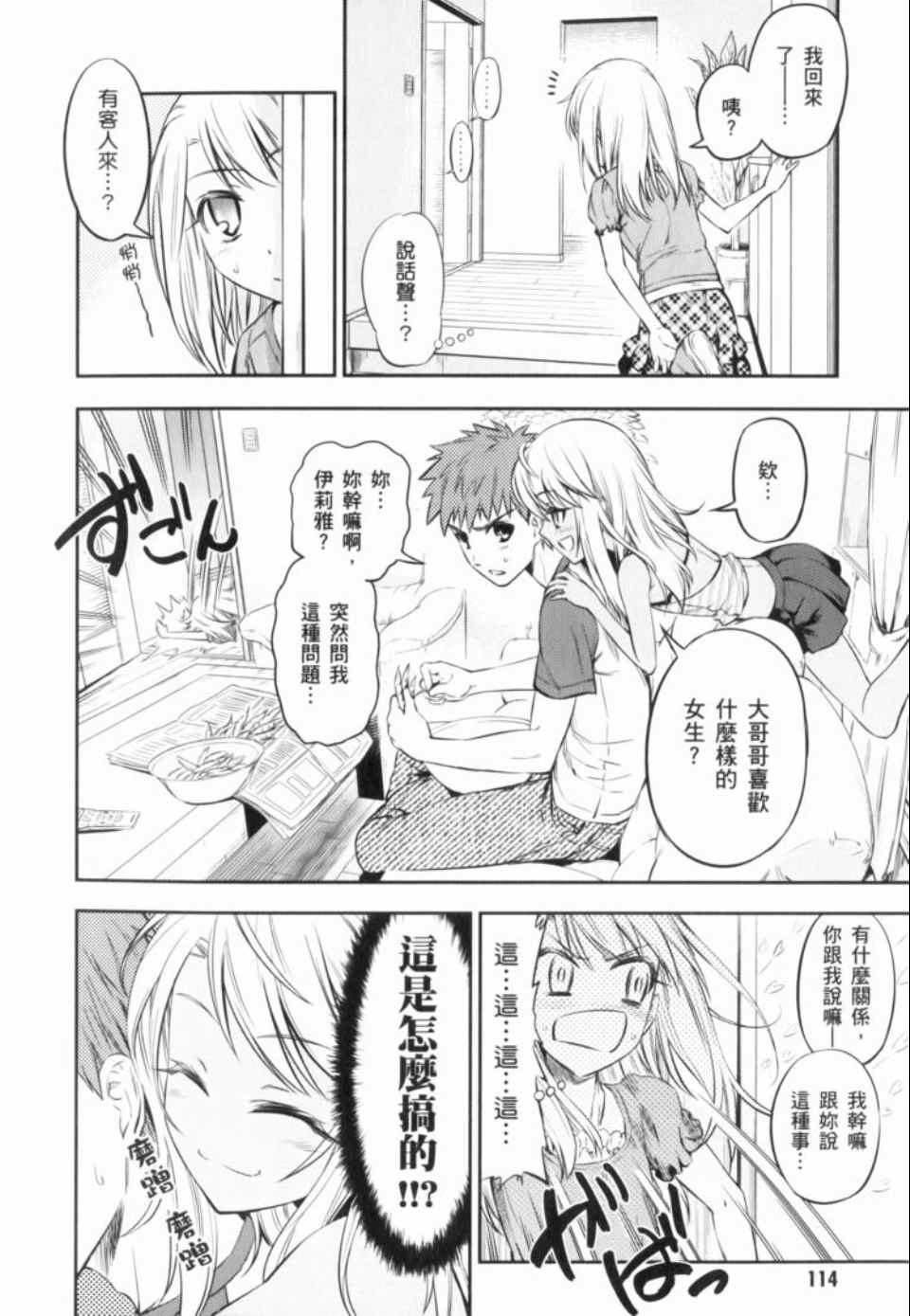 《魔法少女☆伊莉亚》漫画 伊莉亚 01卷