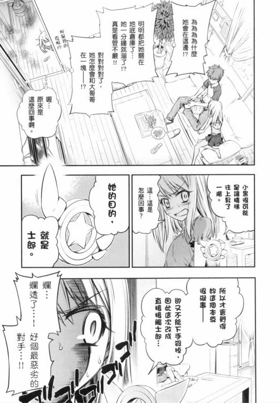 《魔法少女☆伊莉亚》漫画 伊莉亚 01卷