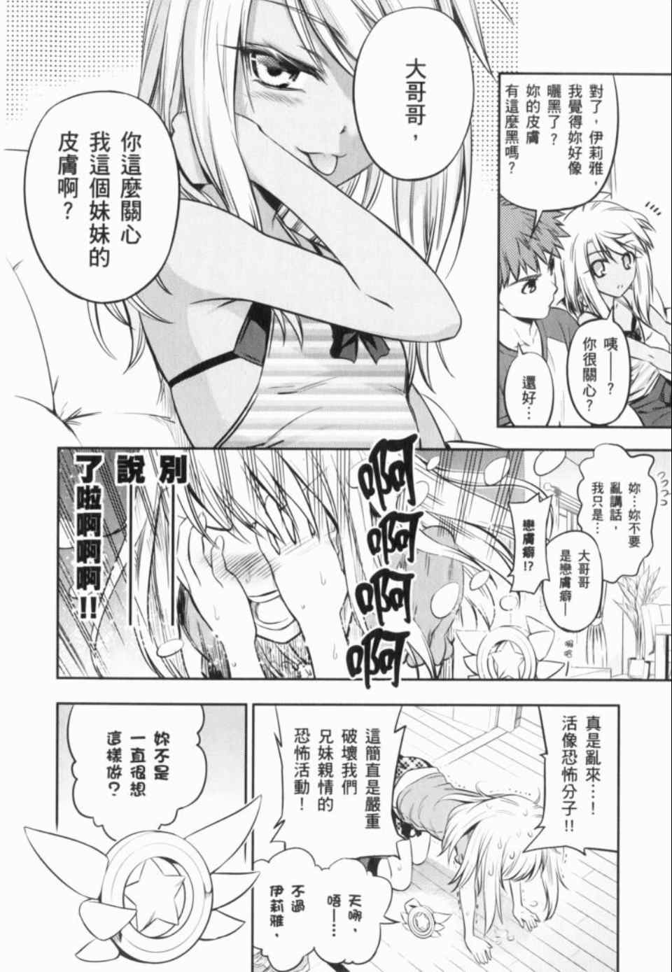 《魔法少女☆伊莉亚》漫画 伊莉亚 01卷