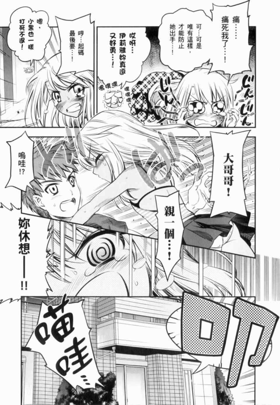 《魔法少女☆伊莉亚》漫画 伊莉亚 01卷