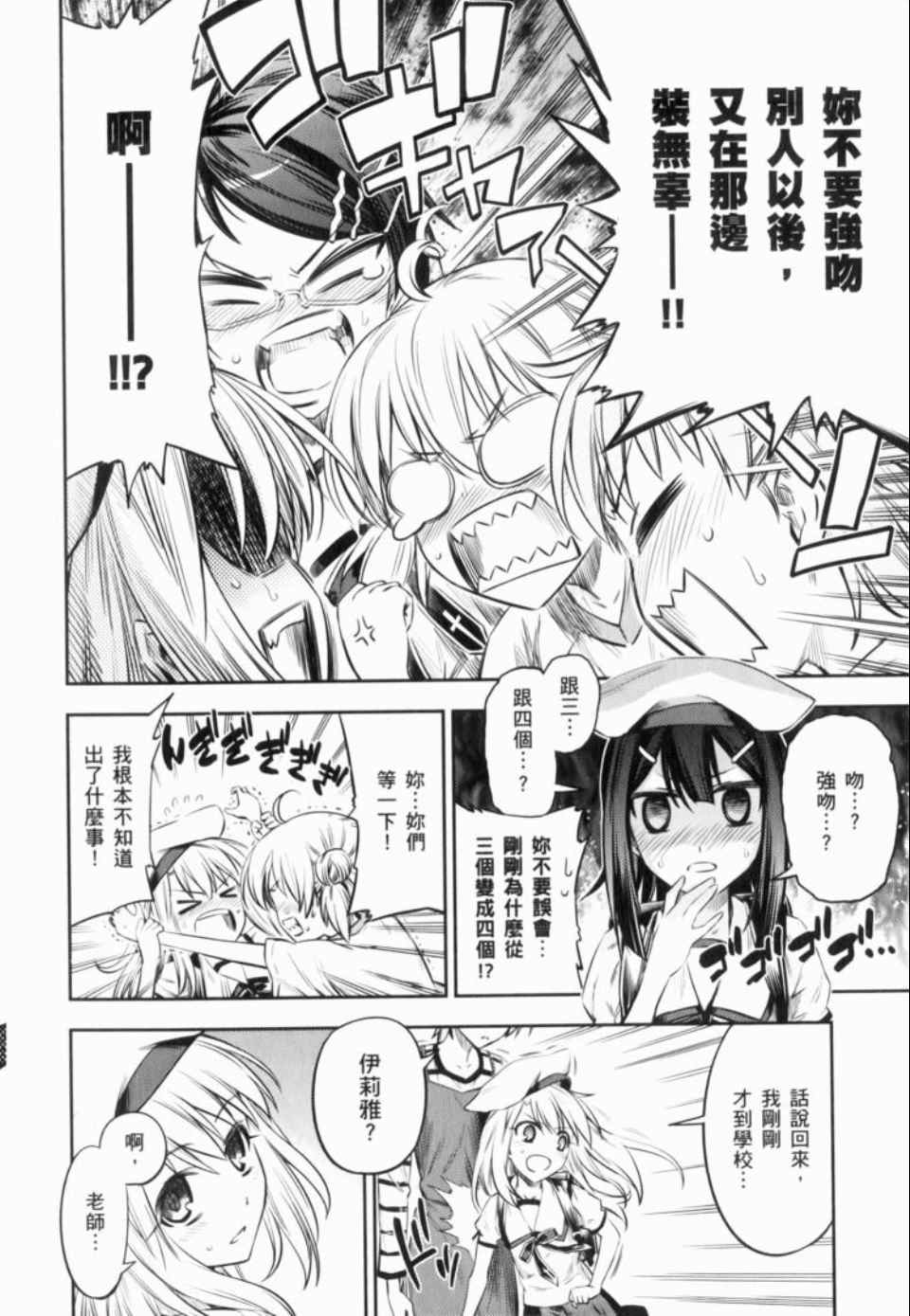 《魔法少女☆伊莉亚》漫画 伊莉亚 01卷