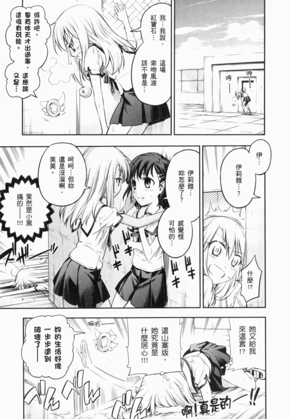 《魔法少女☆伊莉亚》漫画 伊莉亚 01卷