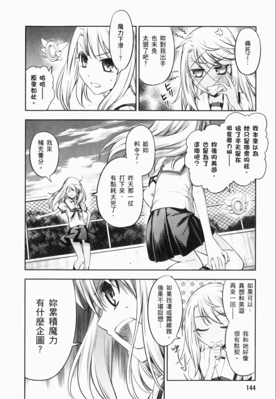 《魔法少女☆伊莉亚》漫画 伊莉亚 01卷