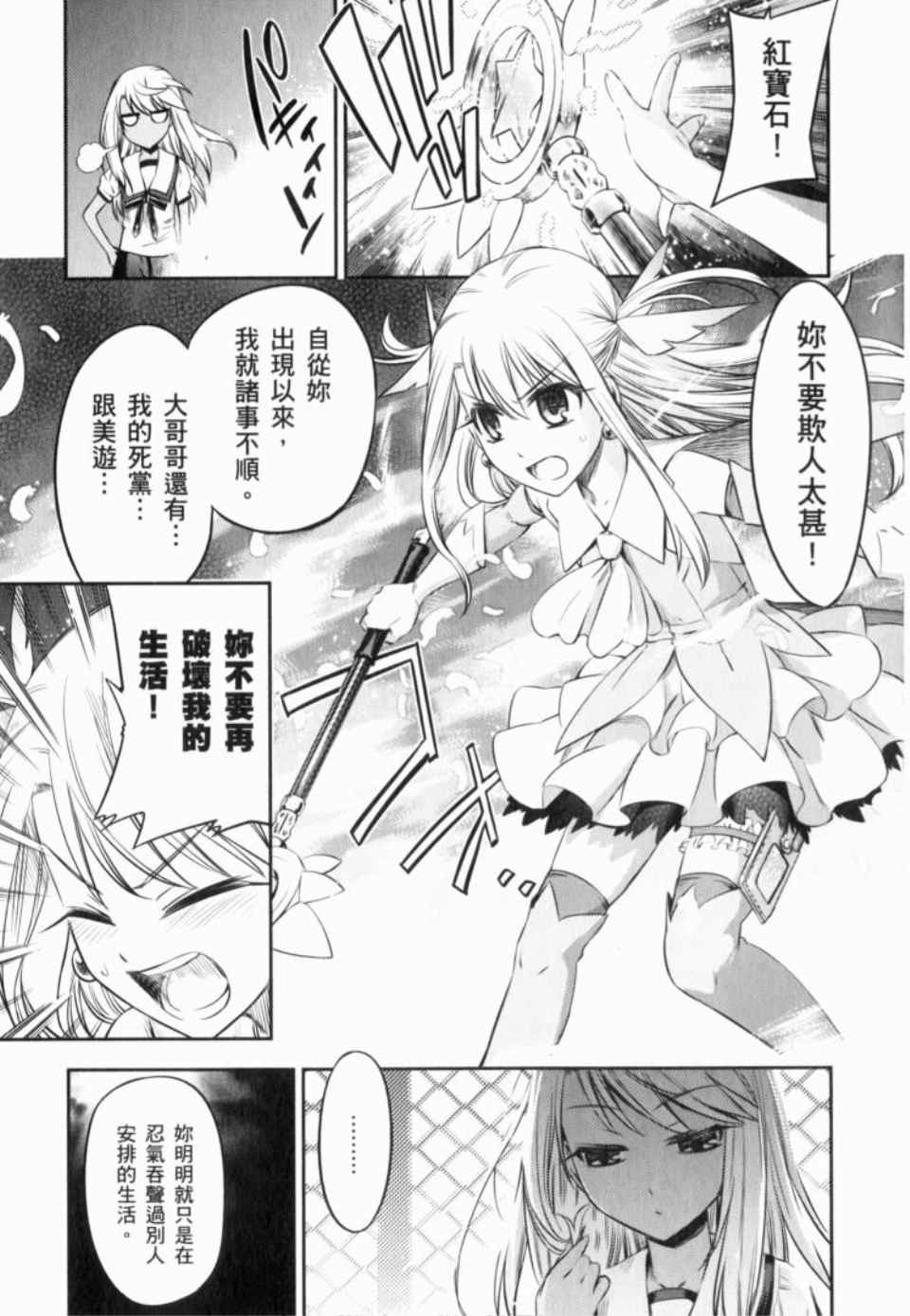 《魔法少女☆伊莉亚》漫画 伊莉亚 01卷