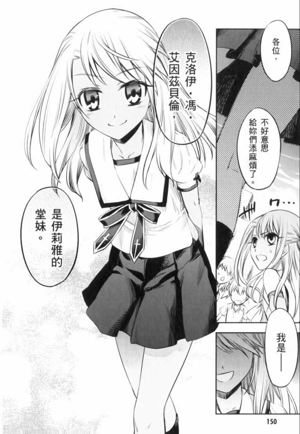 《魔法少女☆伊莉亚》漫画 伊莉亚 01卷