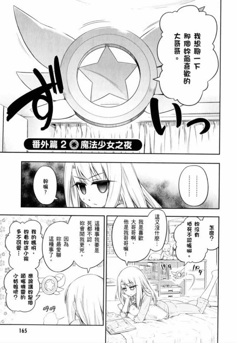 《魔法少女☆伊莉亚》漫画 伊莉亚 01卷