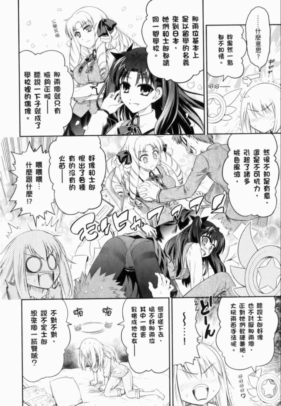 《魔法少女☆伊莉亚》漫画 伊莉亚 01卷