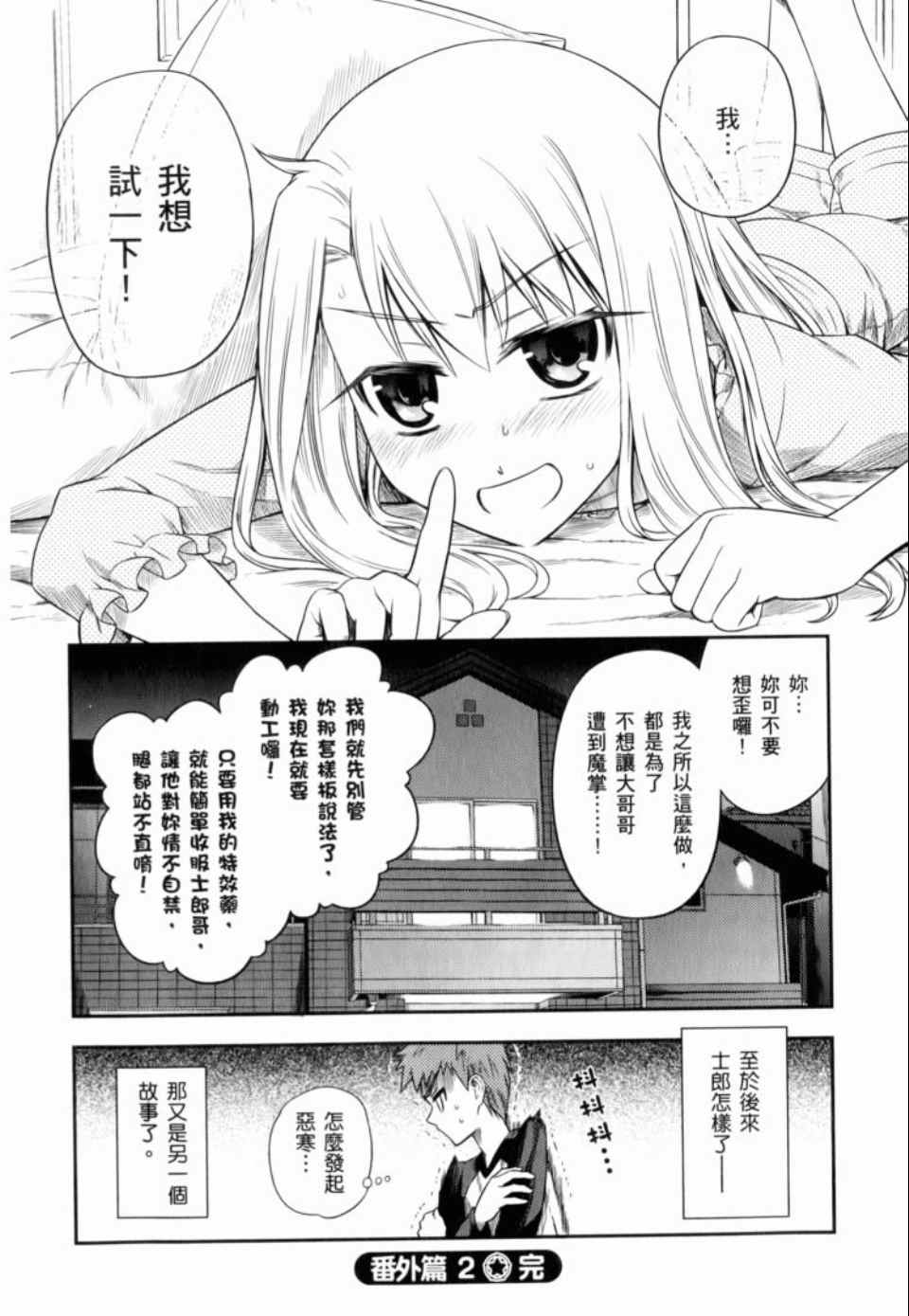 《魔法少女☆伊莉亚》漫画 伊莉亚 01卷