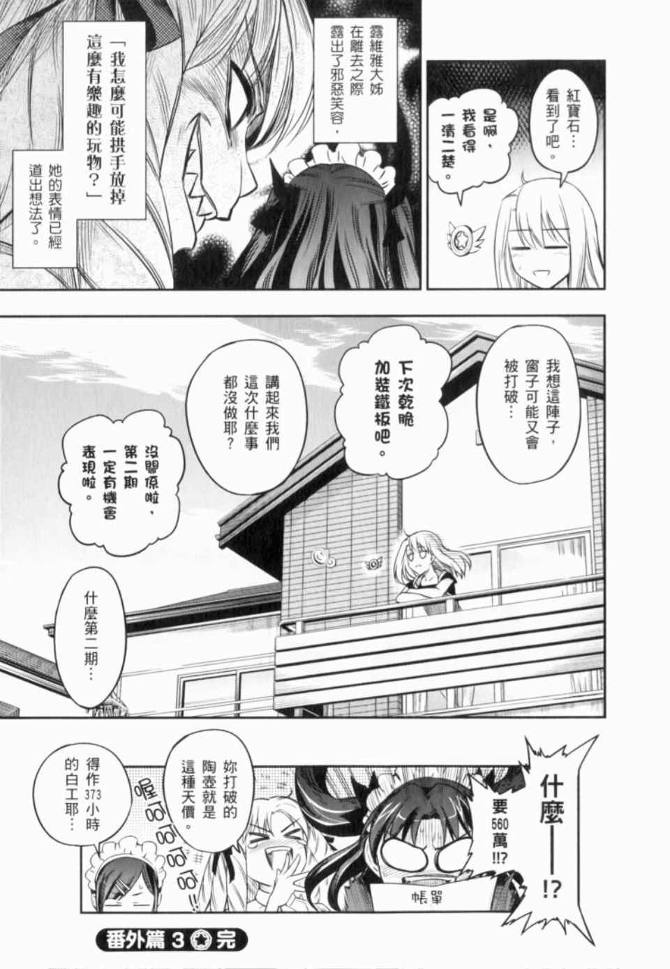 《魔法少女☆伊莉亚》漫画 伊莉亚 01卷