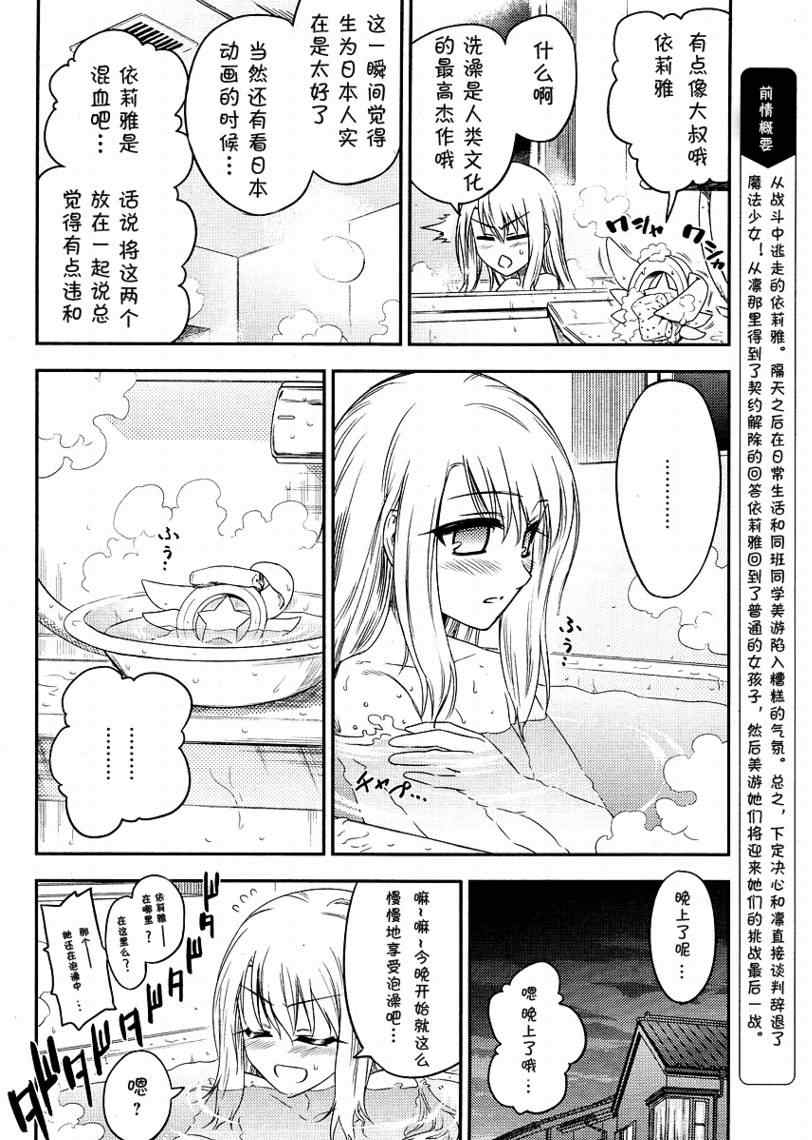 《魔法少女☆伊莉亚》漫画 伊莉亚012集