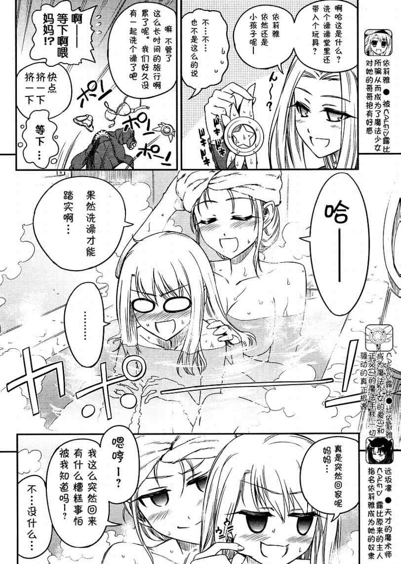 《魔法少女☆伊莉亚》漫画 伊莉亚012集