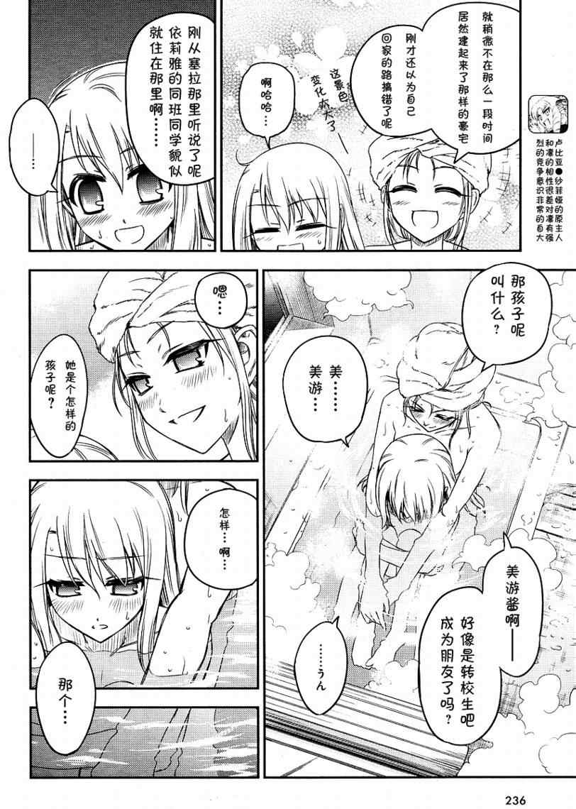 《魔法少女☆伊莉亚》漫画 伊莉亚012集