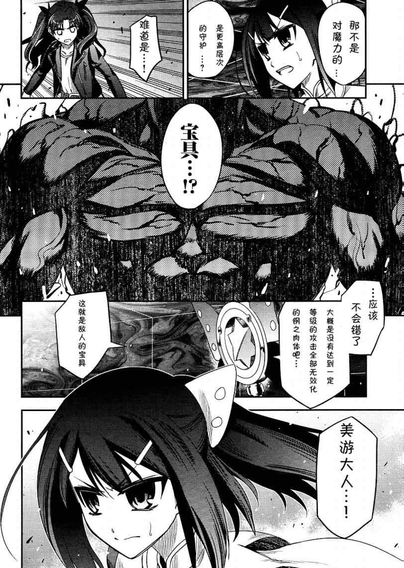 《魔法少女☆伊莉亚》漫画 伊莉亚012集