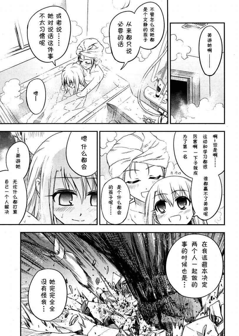 《魔法少女☆伊莉亚》漫画 伊莉亚012集