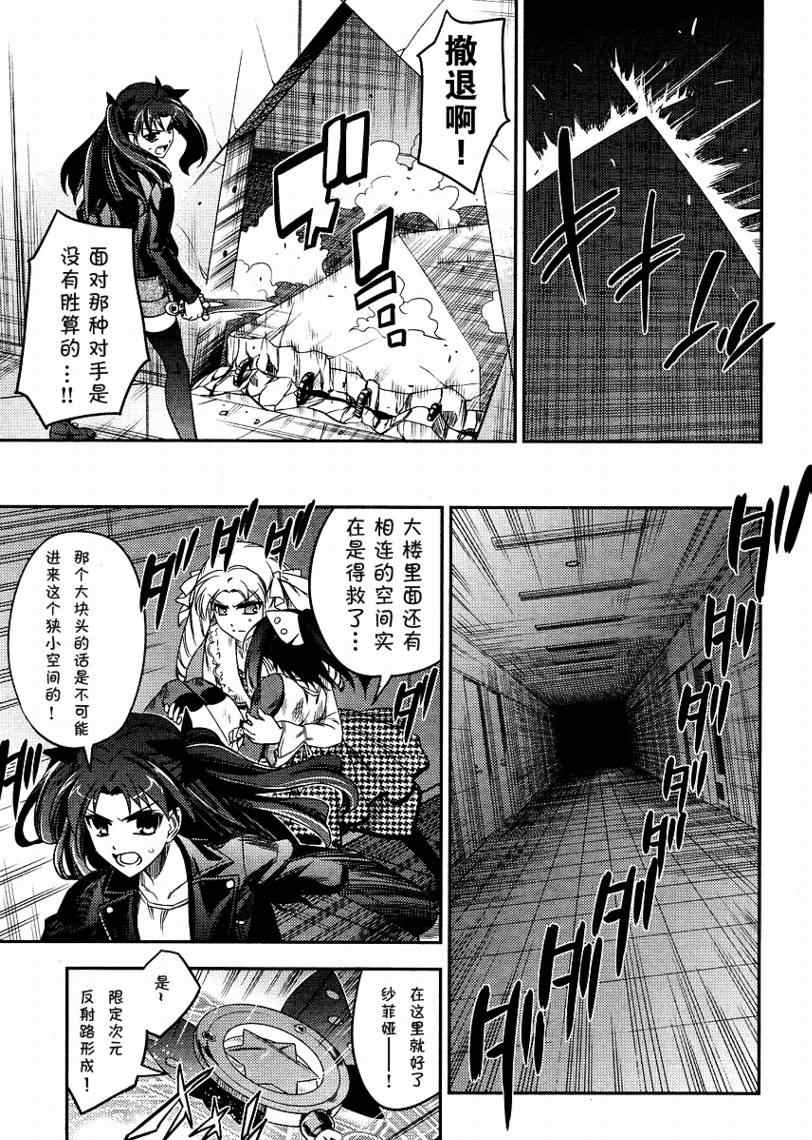 《魔法少女☆伊莉亚》漫画 伊莉亚012集