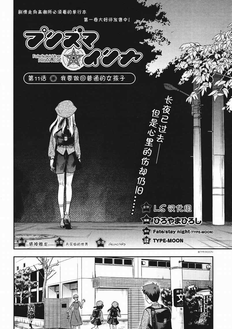 《魔法少女☆伊莉亚》漫画 伊莉亚011集