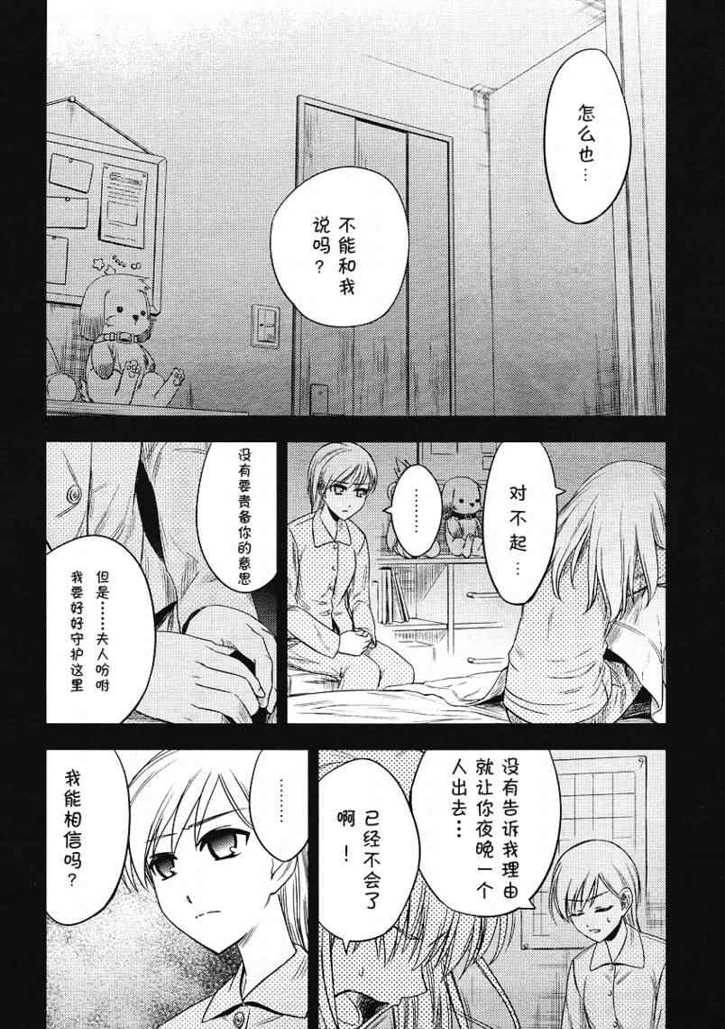 《魔法少女☆伊莉亚》漫画 伊莉亚011集