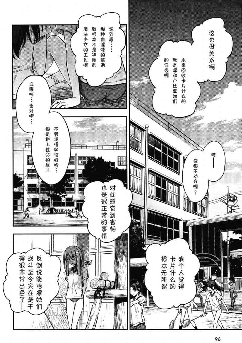 《魔法少女☆伊莉亚》漫画 伊莉亚011集