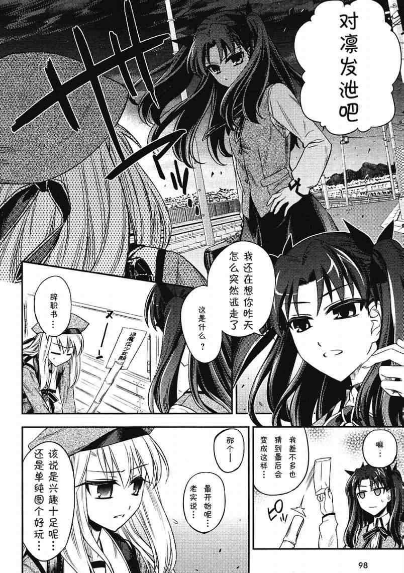 《魔法少女☆伊莉亚》漫画 伊莉亚011集