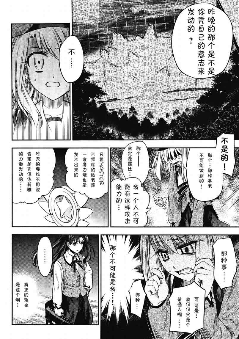 《魔法少女☆伊莉亚》漫画 伊莉亚011集