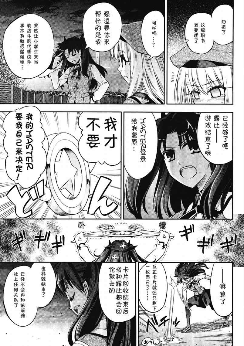 《魔法少女☆伊莉亚》漫画 伊莉亚011集