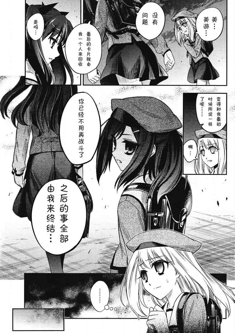 《魔法少女☆伊莉亚》漫画 伊莉亚011集