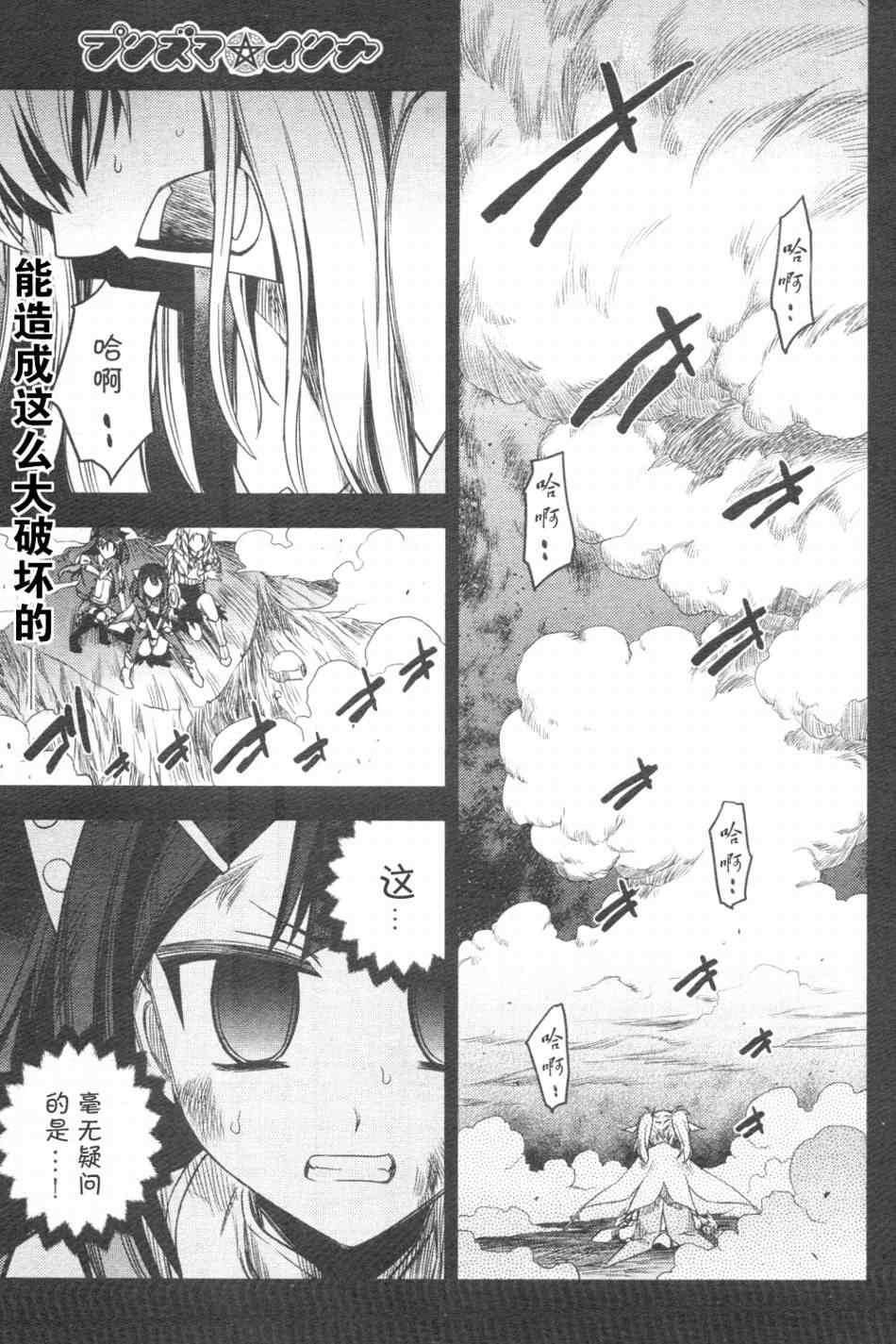 《魔法少女☆伊莉亚》漫画 伊莉亚010集