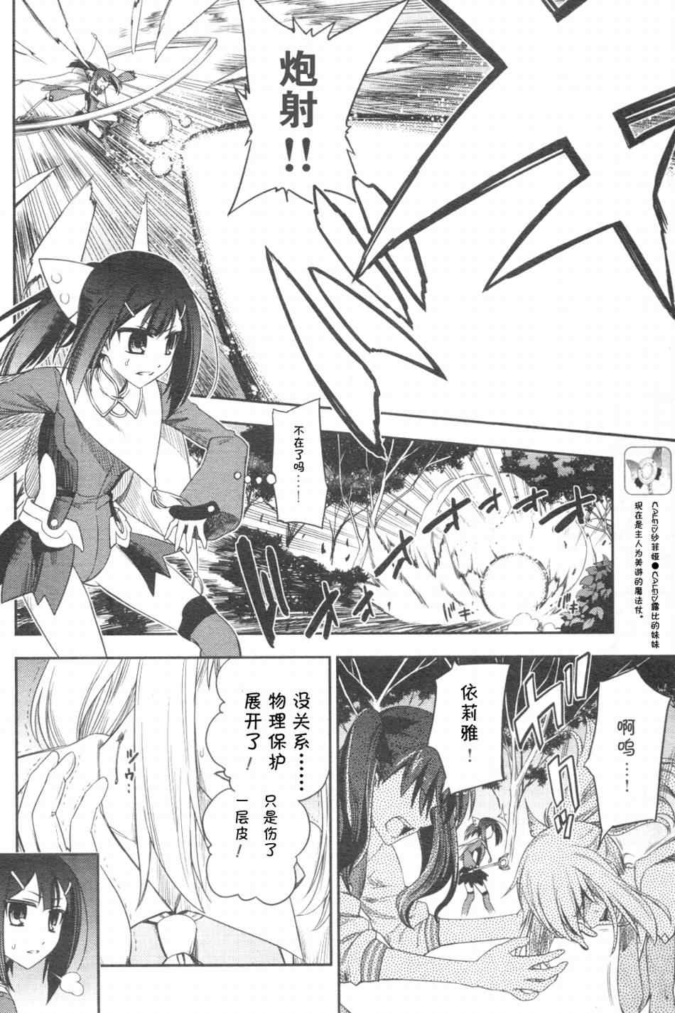 《魔法少女☆伊莉亚》漫画 伊莉亚010集